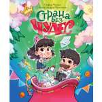 Книга Махаон Страна Без Чудес