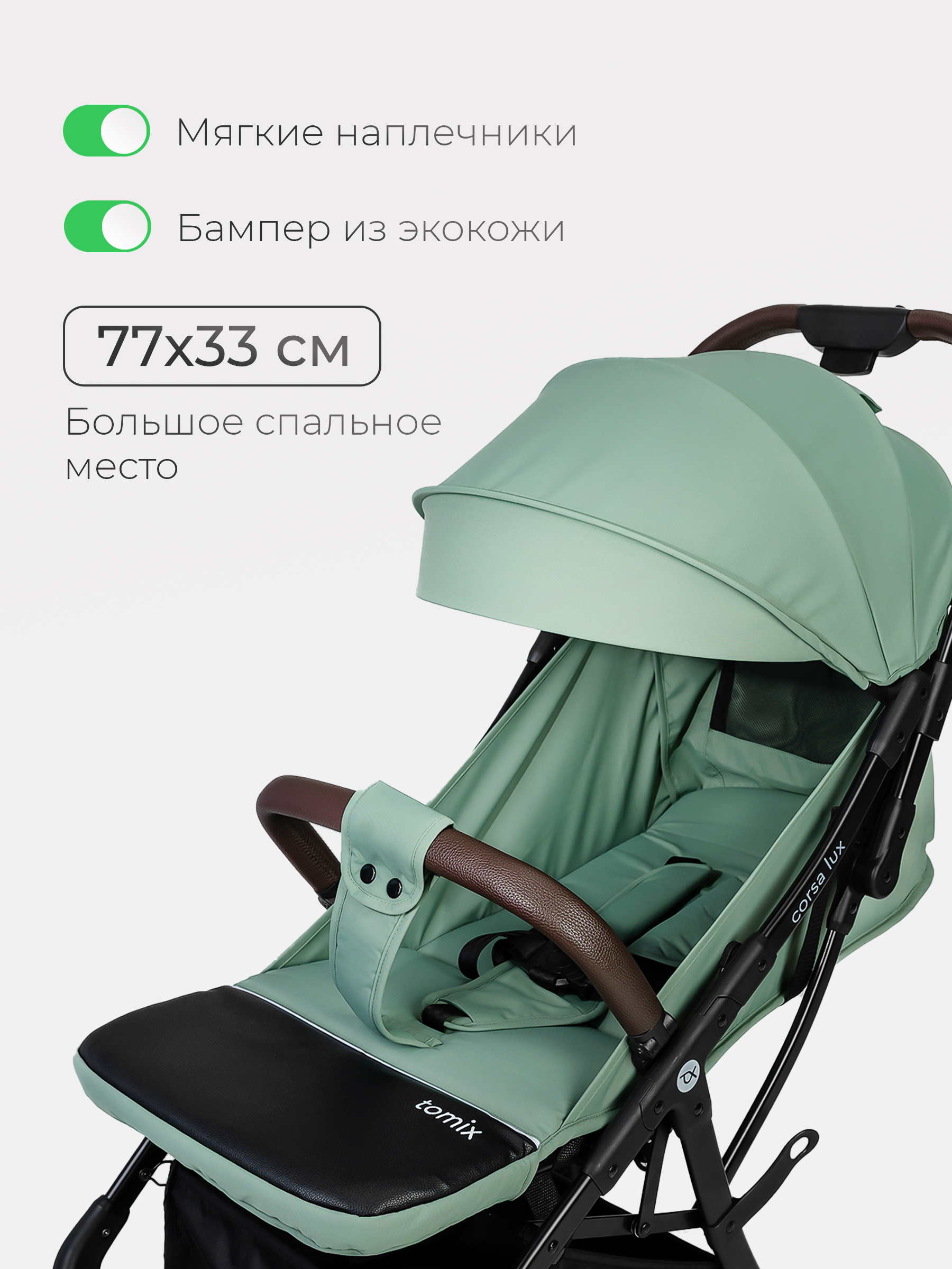 Коляска прогулочная Tomix Corsa Lux зеленый - фото 9