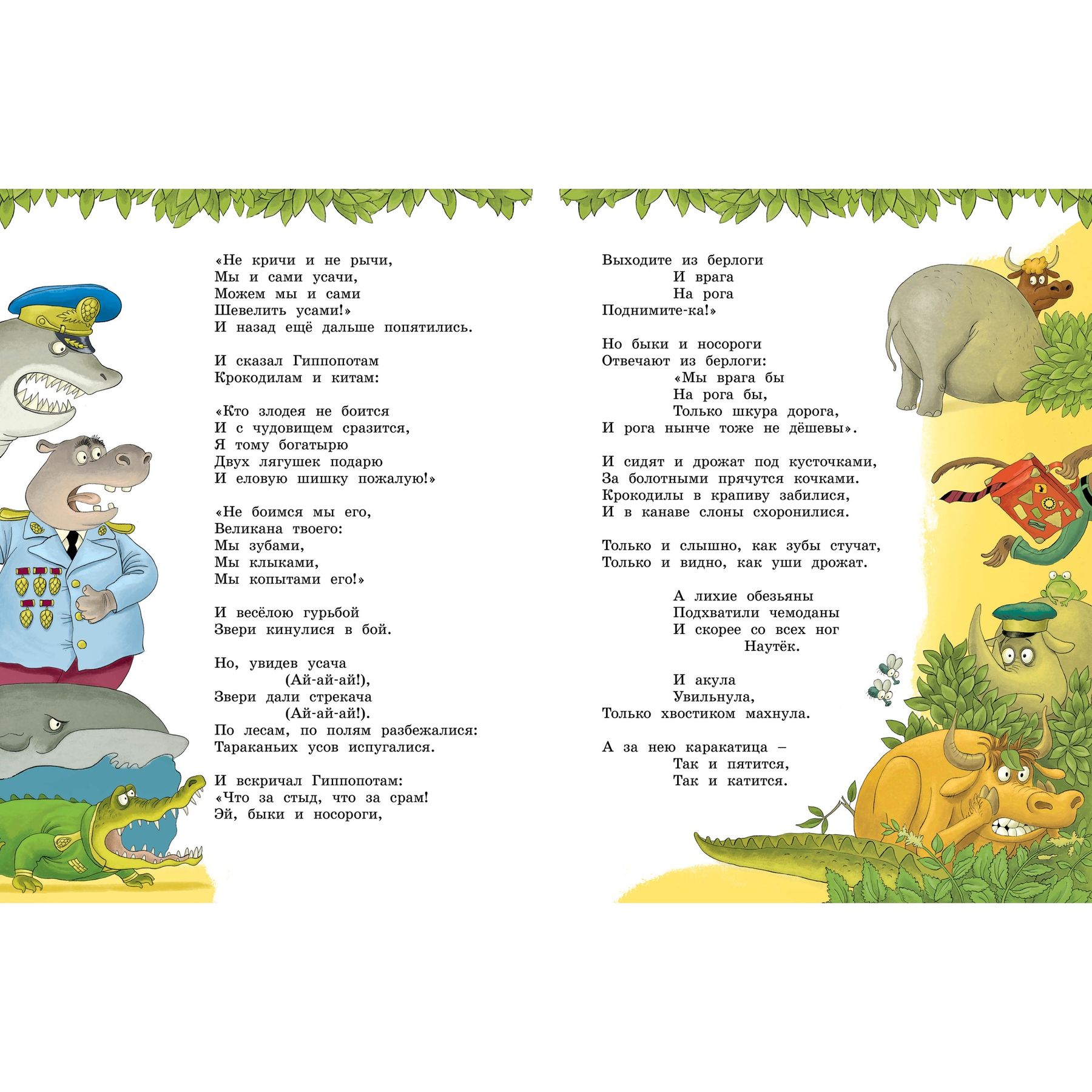 Книга Махаон Сказки, стихи, песенки, загадки. Все приключения в одном томе. - фото 7