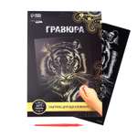Гравюра Школа Талантов Тигр