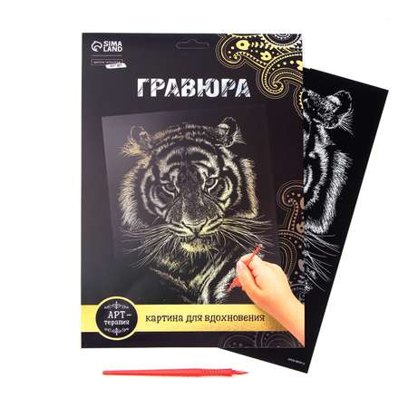 Гравюра Школа Талантов Тигр