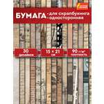 Художественная бумага Остров Сокровищ 30 лист.