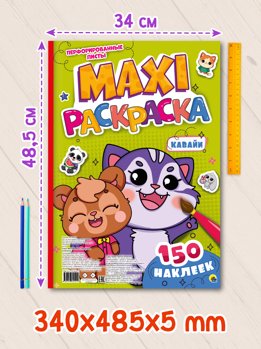 Раскраска Проф-Пресс Макси с наклейками Кавайи А3 - фото 5