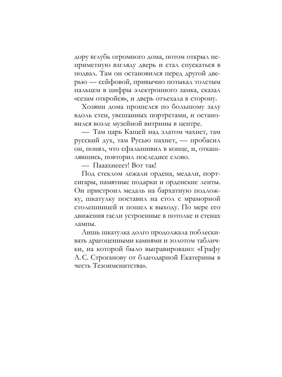 Книга Эксмо Портрет девочки в шляпе - фото 7