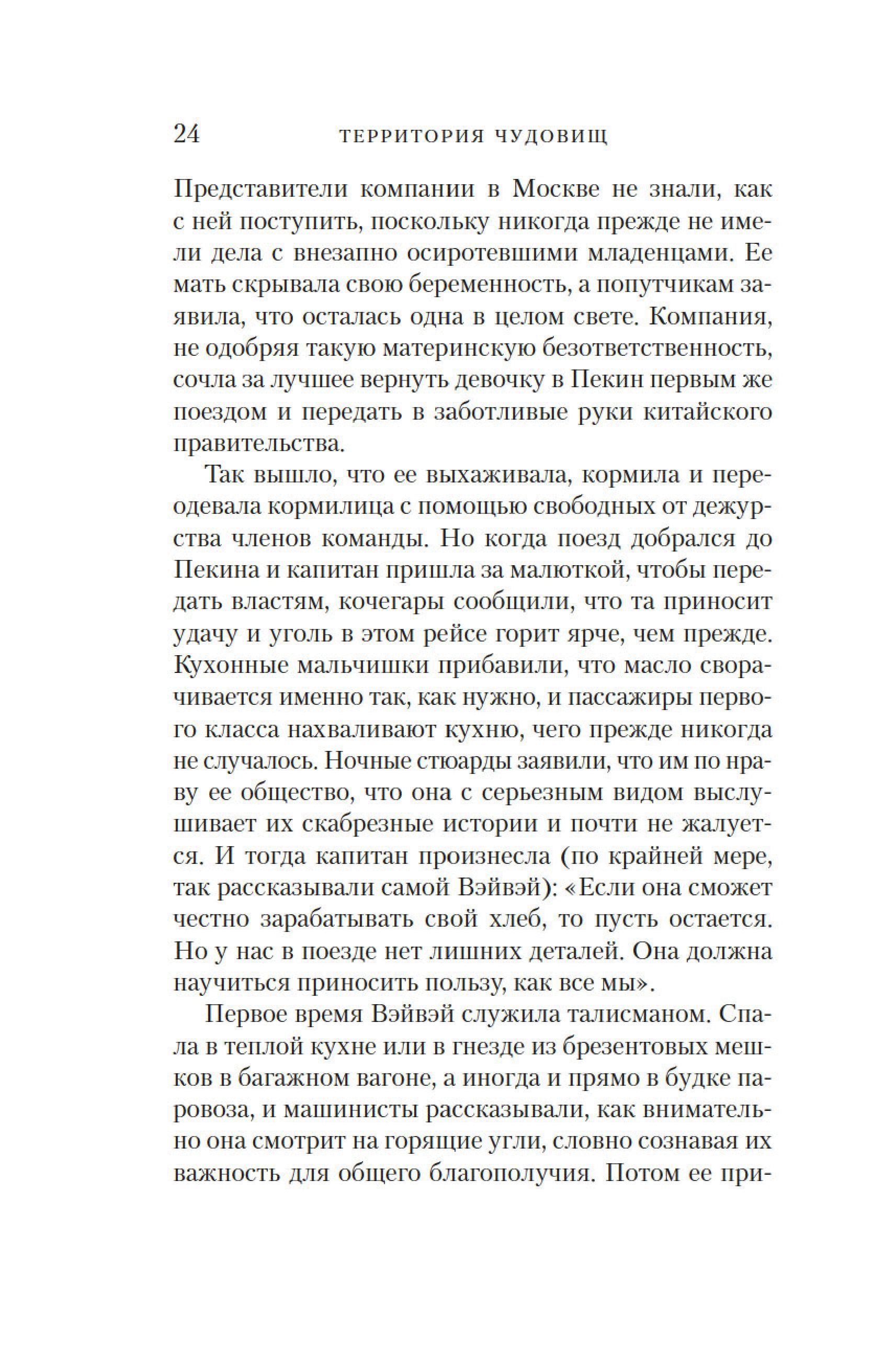 Книга Иностранка Территория чудовищ. Путеводитель для осторожных туристов. - фото 26