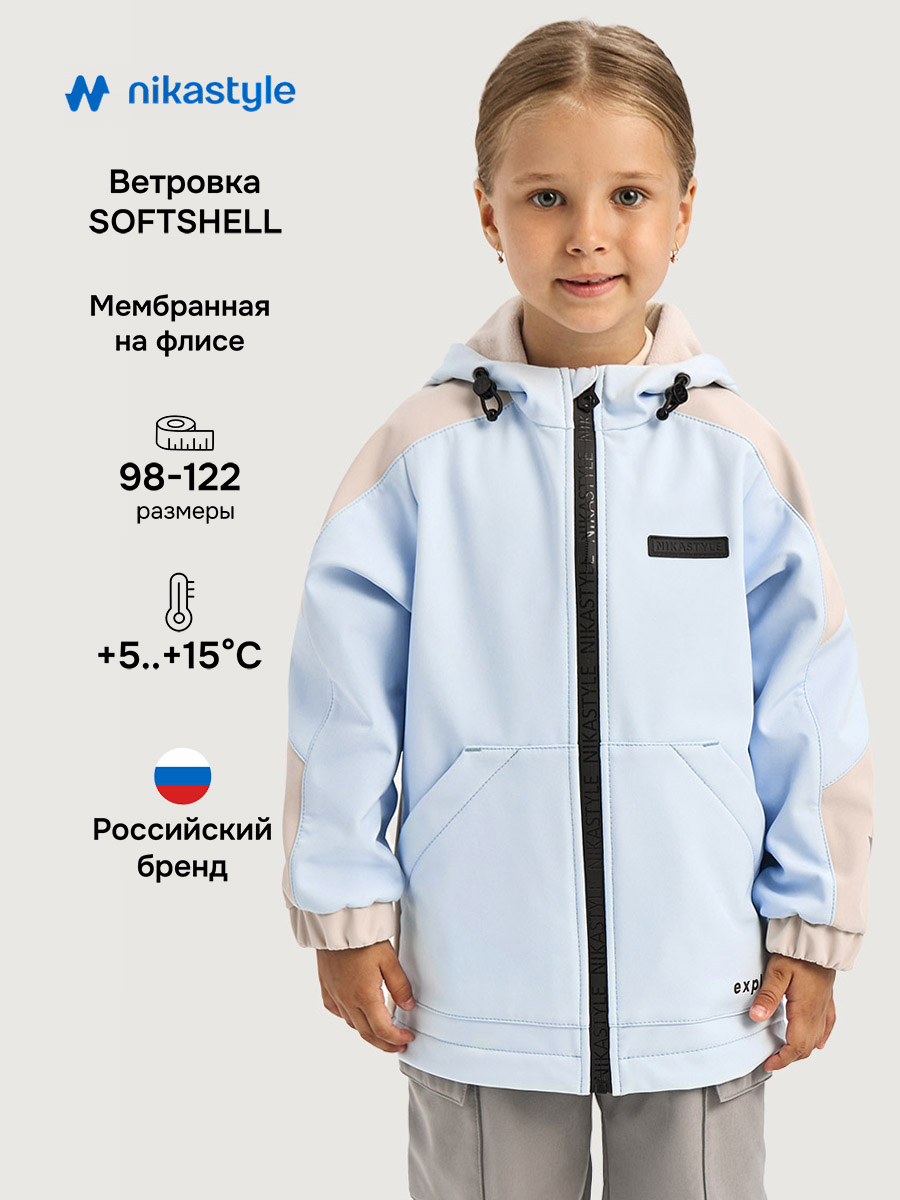 Ветровка NIKASTYLE 4л15226 небесный/кешью - фото 2