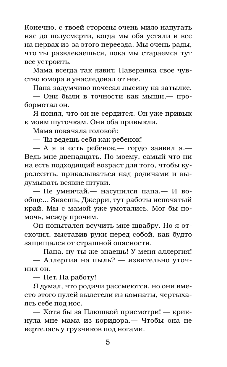 Книга АСТ Смертельный урок музыки - фото 8