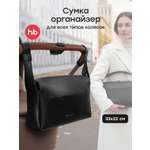 Сумка на ручку коляски Happy Baby 2в1 черная