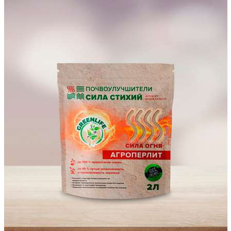 Почвоулучшитель GREEN LIFE агроперлит 2 литра