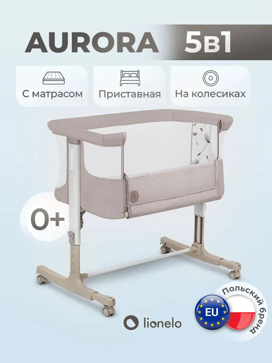Колыбель Lionelo Aurora коричневый - фото 1