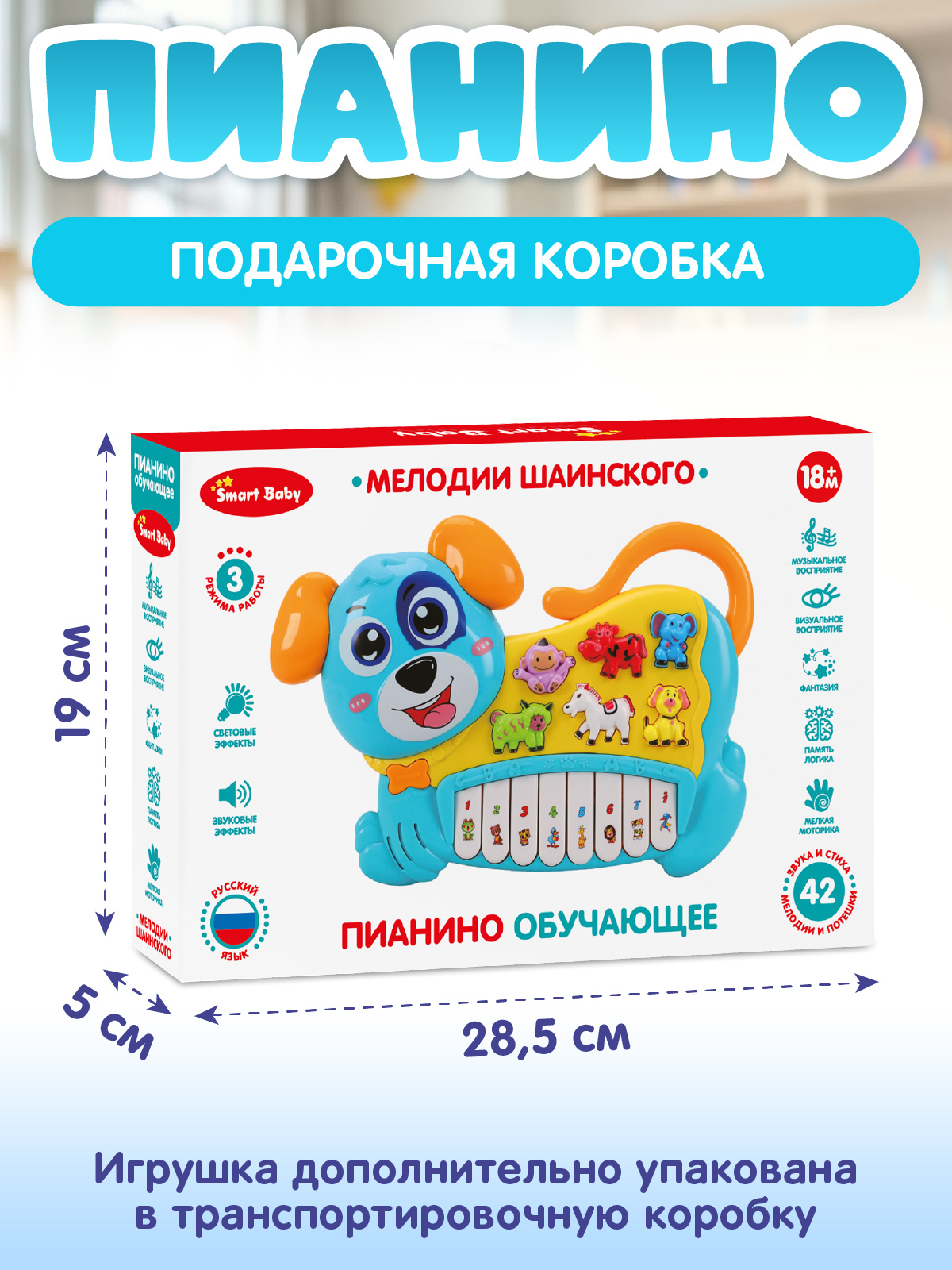 Игрушка Smart Baby Музыкальное пианино - фото 6