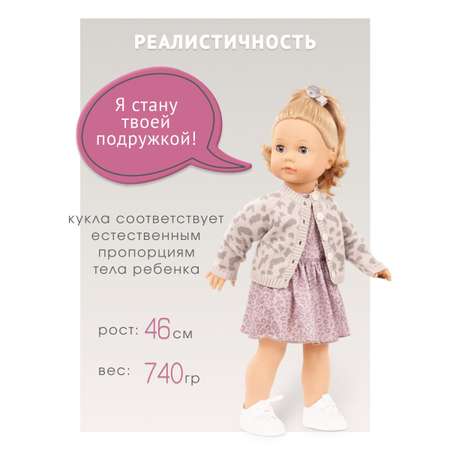 Кукла большая (ростовая) Gotz высота 46 см