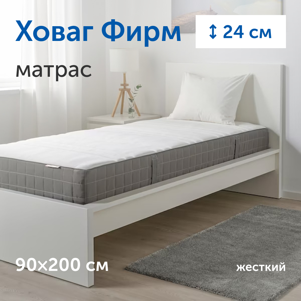 Матрас IKEA Ховаг Фирм 200х90 - фото 1