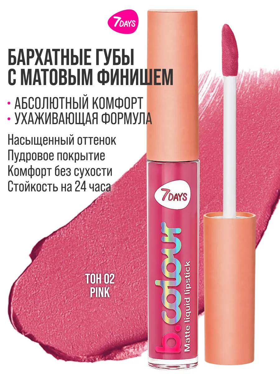Помада 7DAYS 02 PINK - фото 6