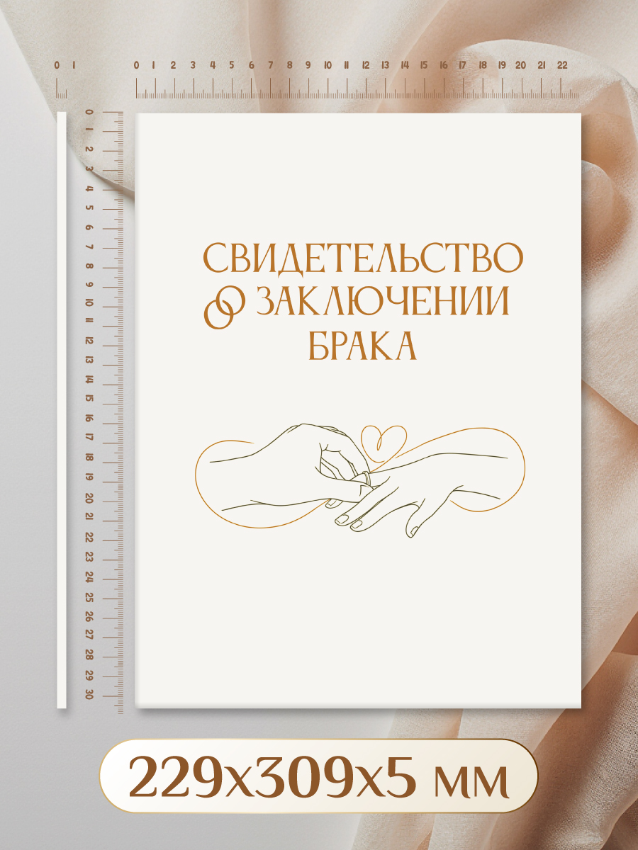 Обложка на документы Проф-Пресс твердая А4 на свидетельство о браке - фото 5