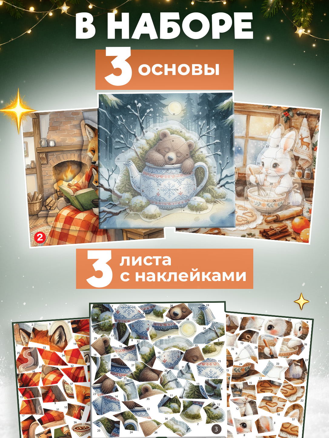 Мозаика по номерам Дрофа-Медиа Зима в лесу - фото 2