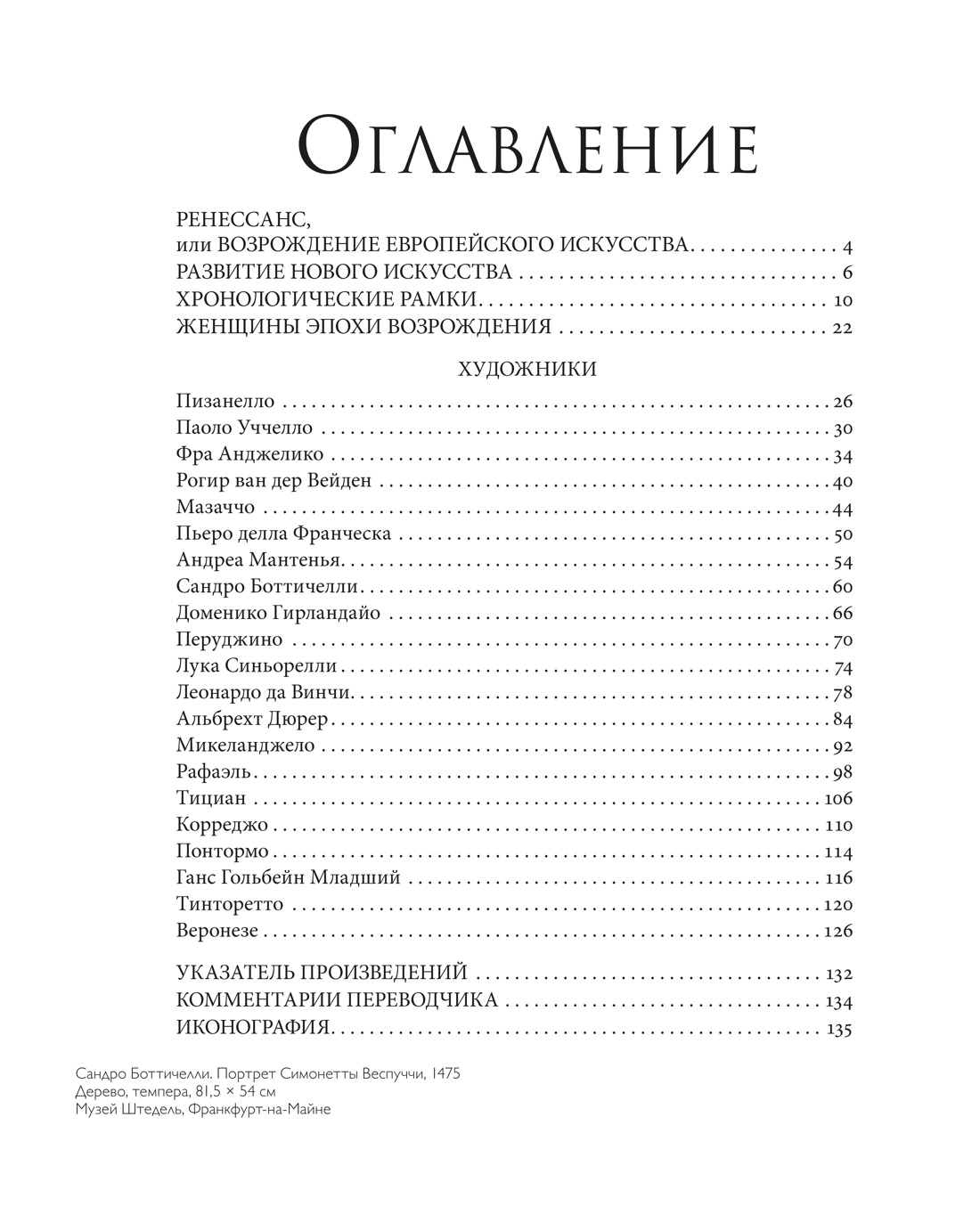 Книга КОЛИБРИ Великие мастера Возрождения - фото 2