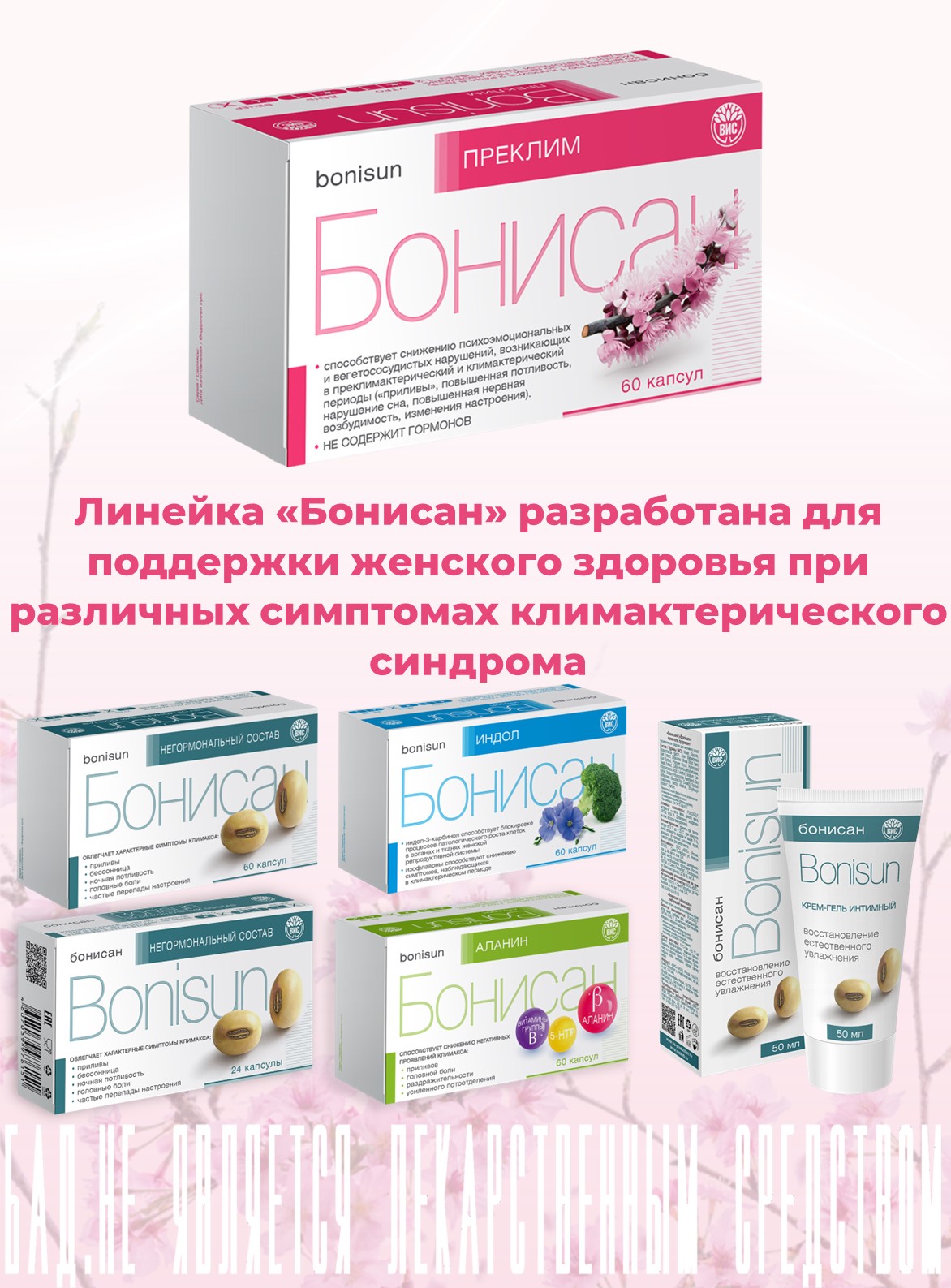 БАД Бонисан Преклим капсулы №60 - фото 12