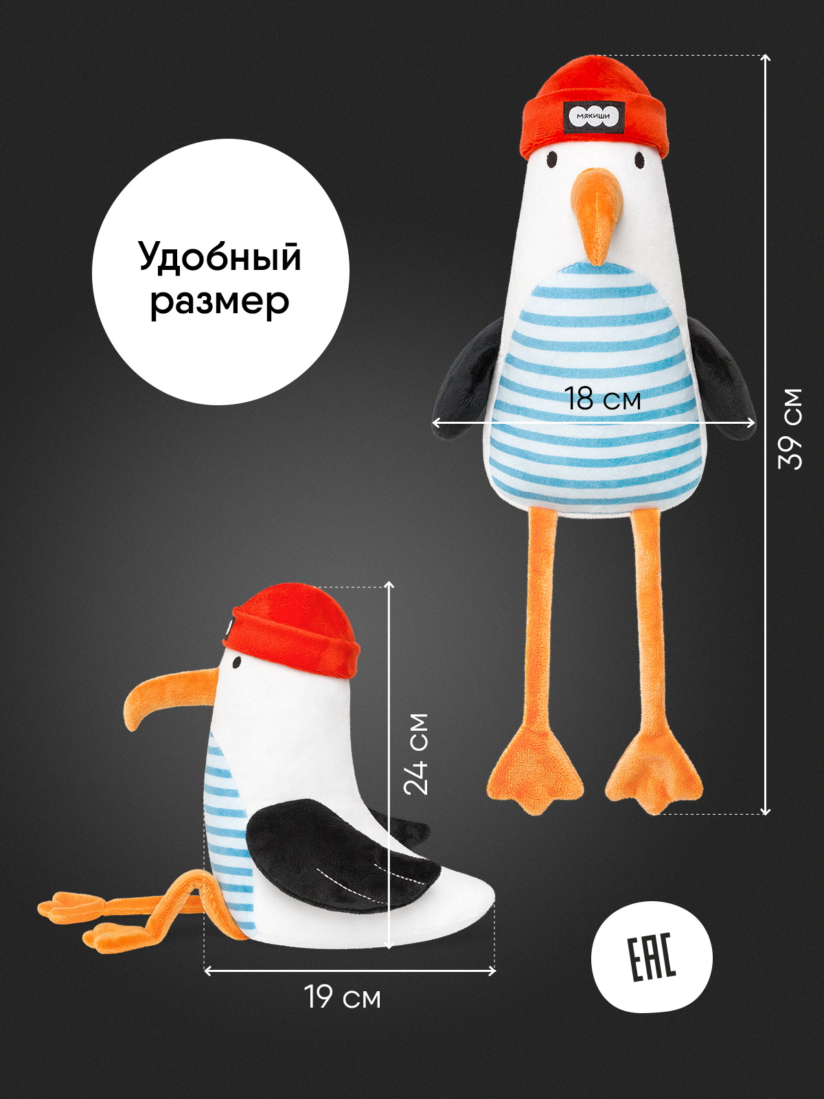 Мягкая игрушка Мякиши Чайка Море - фото 2