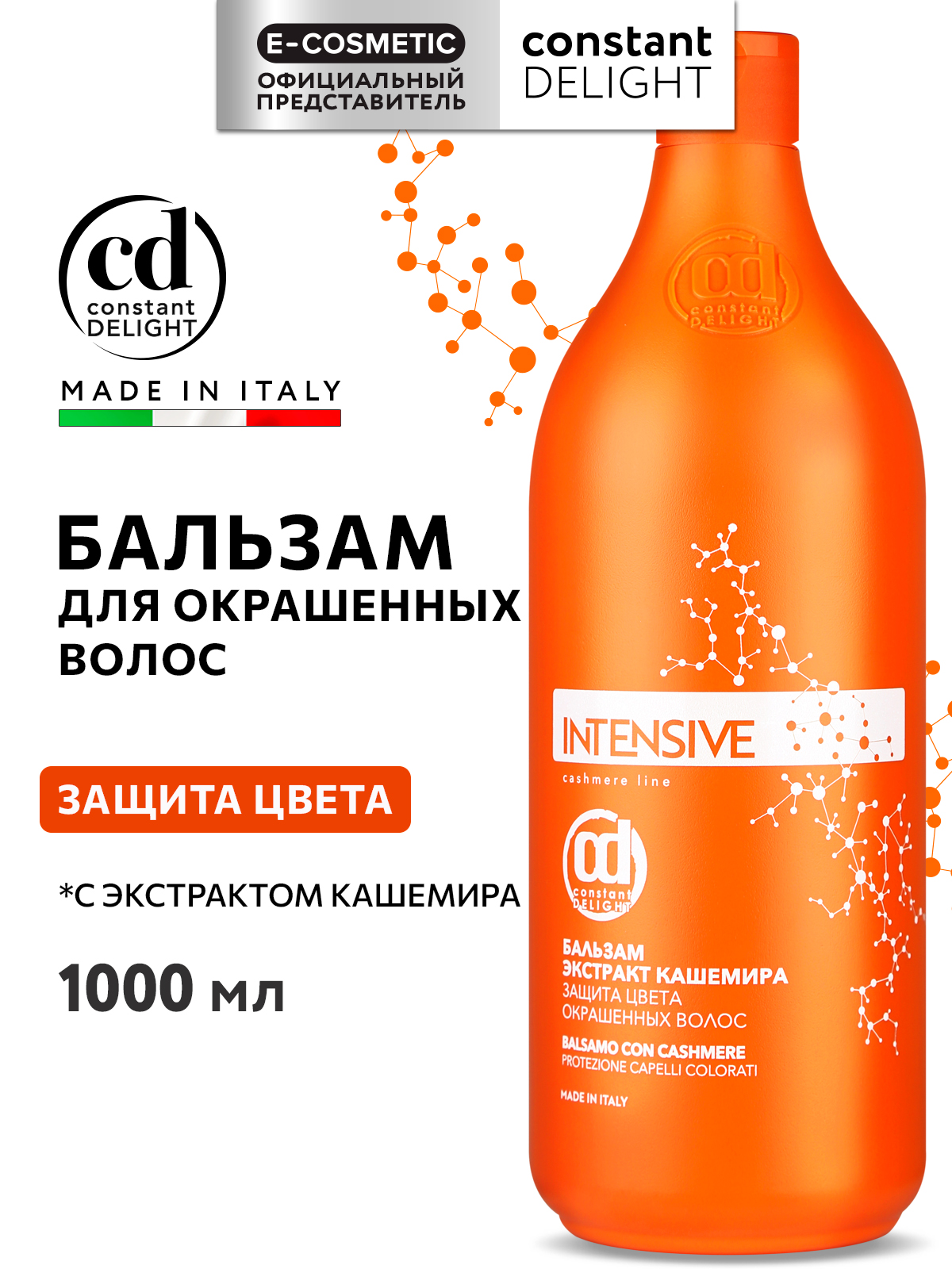 Бальзам Constant Delight INTENSIVE защита цвета 1000 мл 1 шт. - фото 1