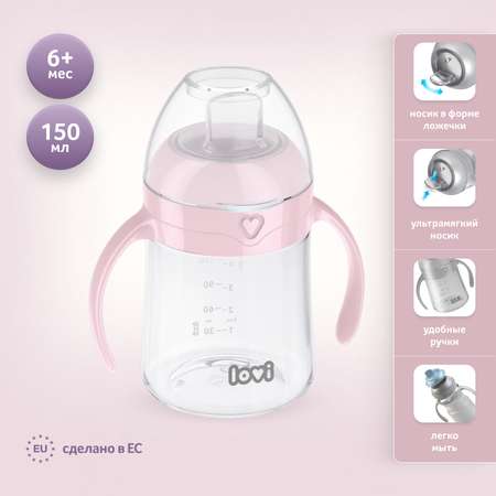 Поильник LOVI 150 мл