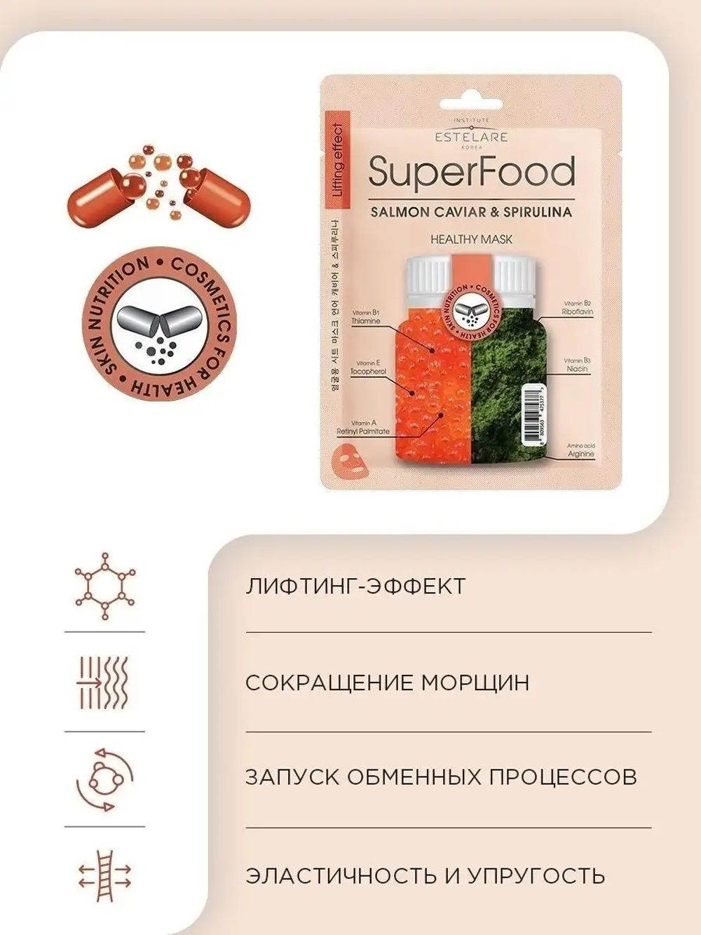 Маска тканевая Institute Estelare 300 мл - фото 5