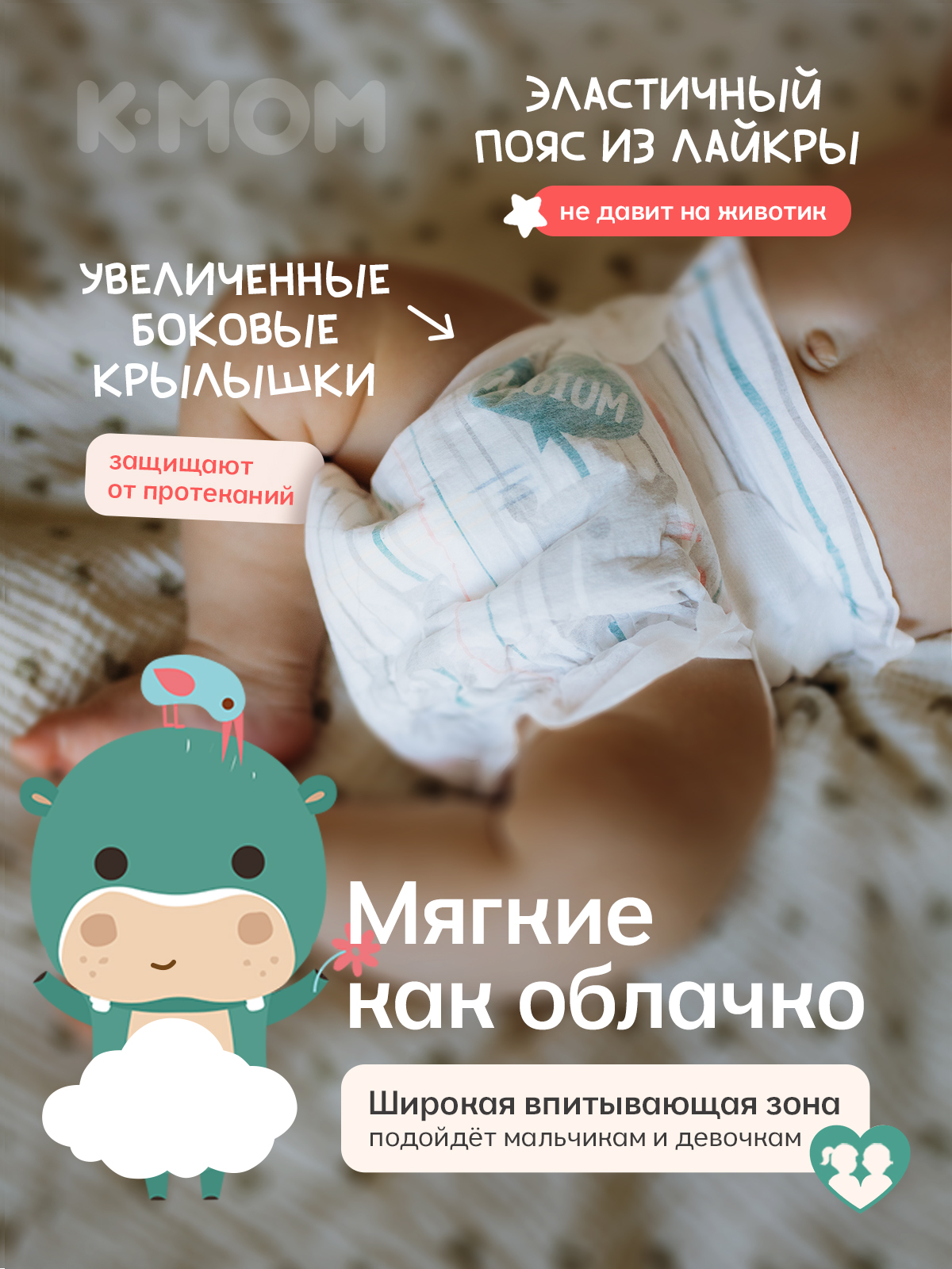 Подгузники K-MOM Premium Care ультратонкие M (7-11 кг) 108 шт. - фото 2