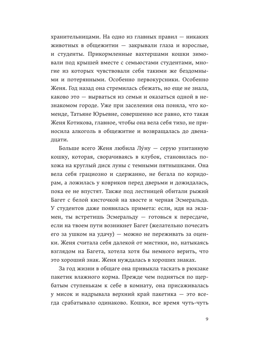 Книга Эксмо Всего хорошего - фото 7