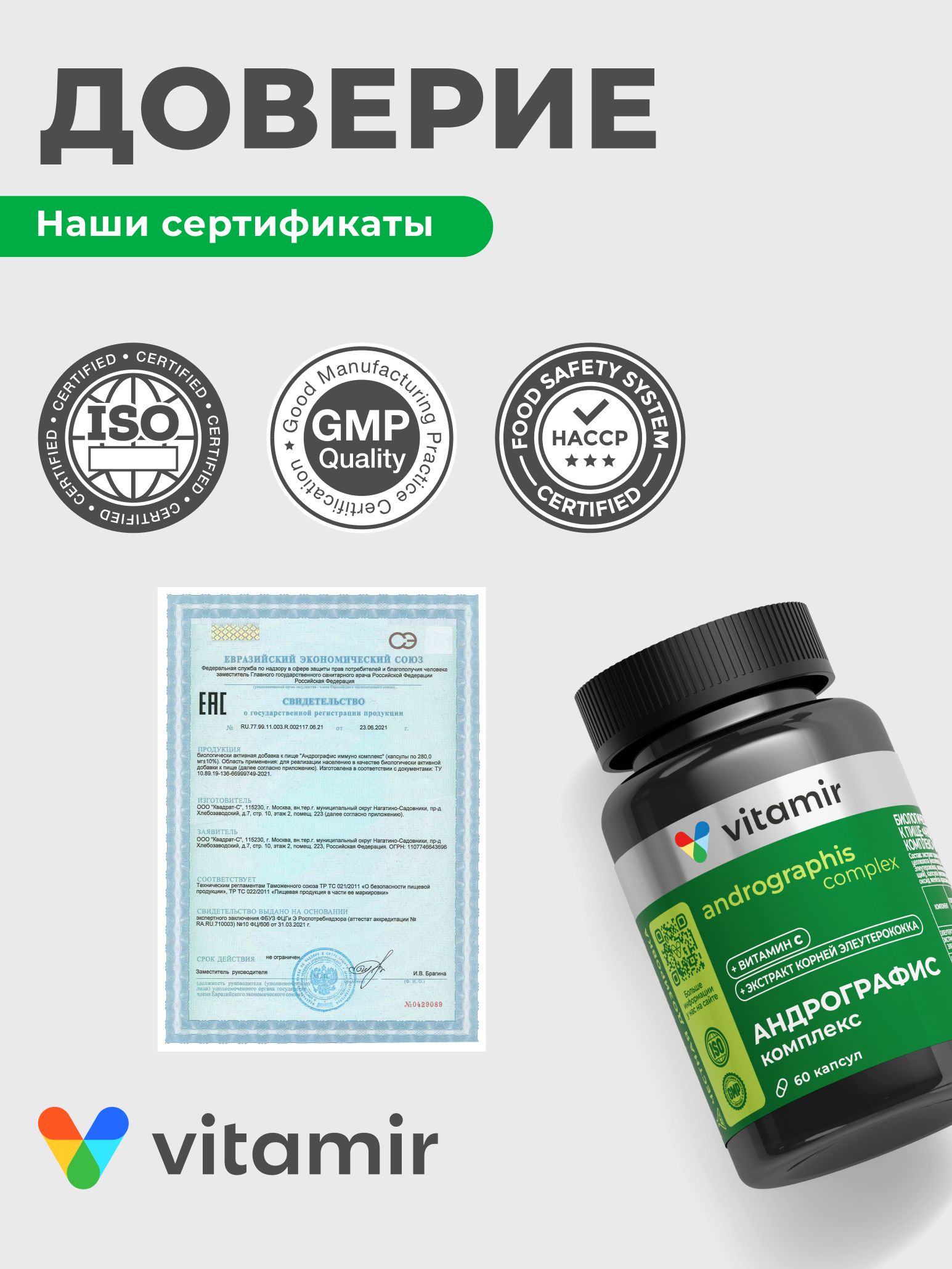 БАД для поддержания иммунитета VITAMIR иммунитет - фото 7