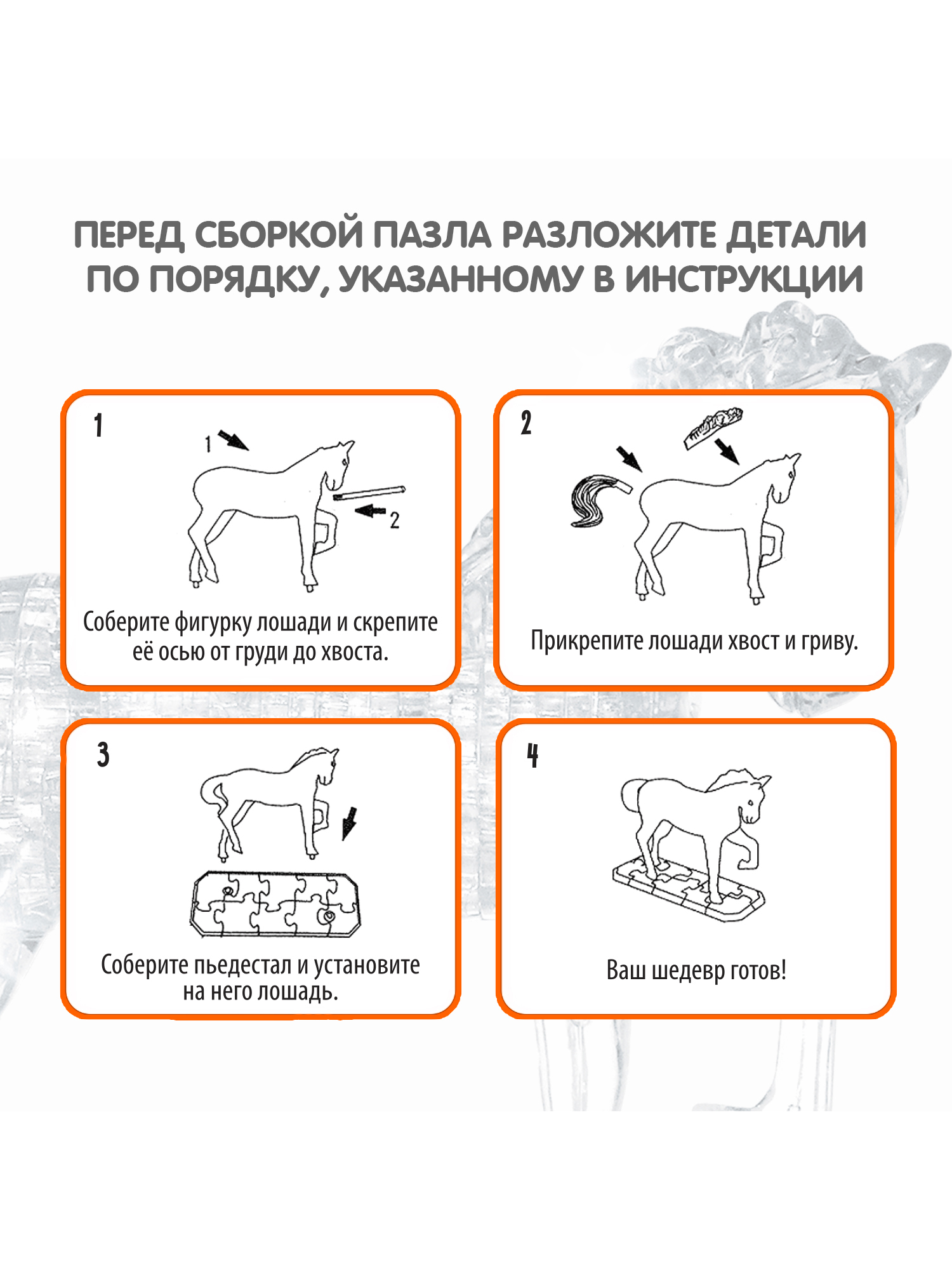 Пазл Bondibon кристаллический Лошадь 3D - фото 5