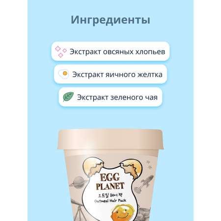 Маска Egg Planet
