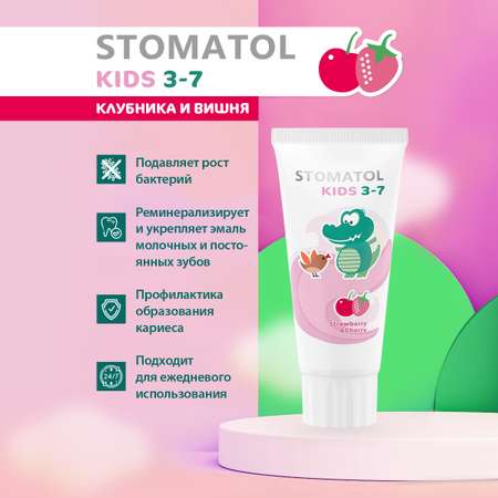 Зубная паста STOMATOL с фтором клубника