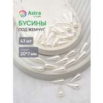 Набор для творчества Astra Craft жемчуг 20х7 мм 43шт фигурные