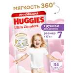 Трусики Huggies Ultra Comfort для девочек 7 (>17 кг) 34 шт.