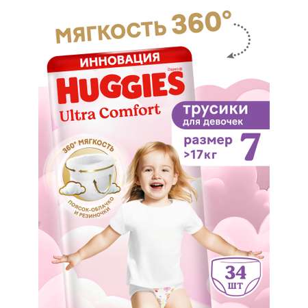 Трусики Huggies Ultra Comfort для девочек 7 (>17 кг) 34 шт.