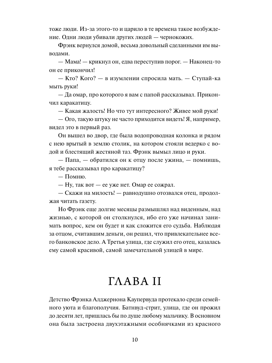 Книга Миф Финансист. Вечные истории - фото 12