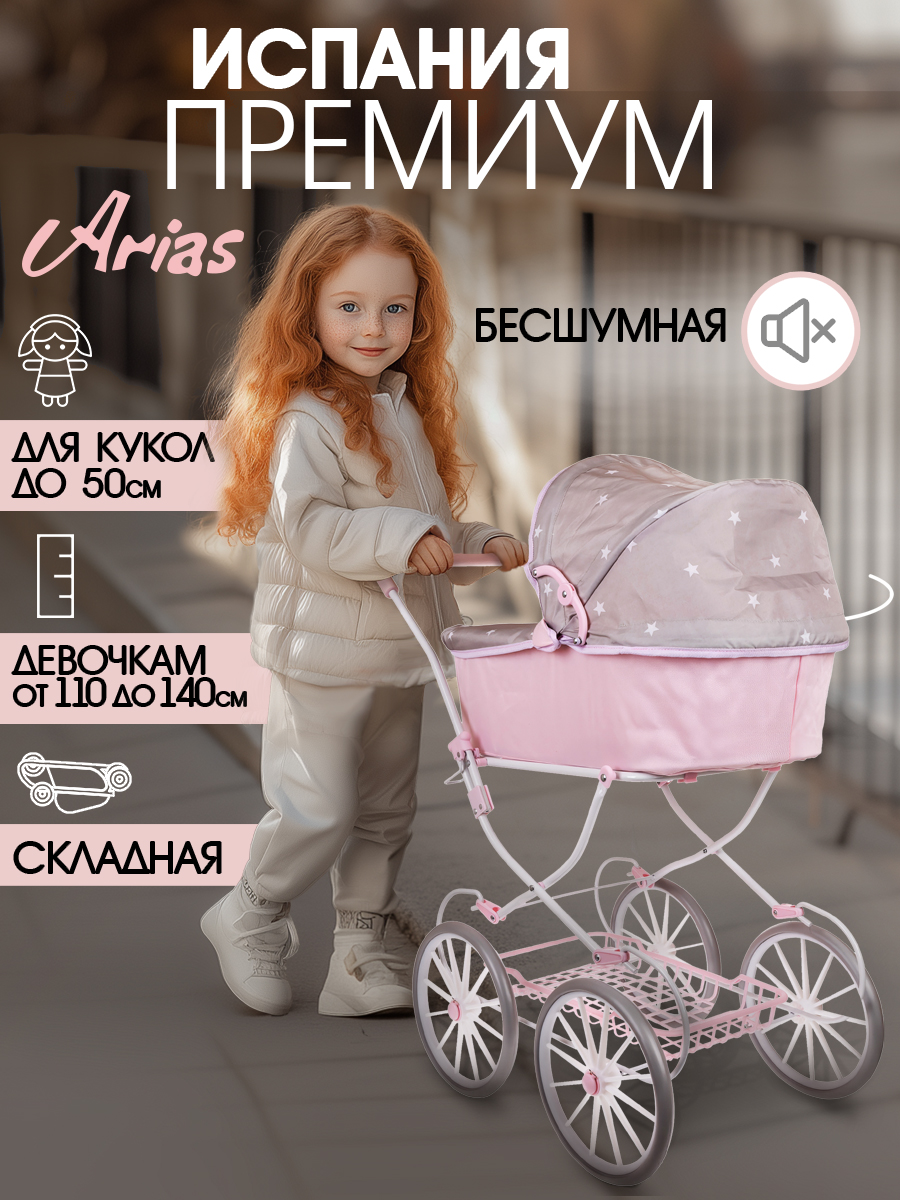Коляска-люлька для кукол Arias Т22881 - фото 8