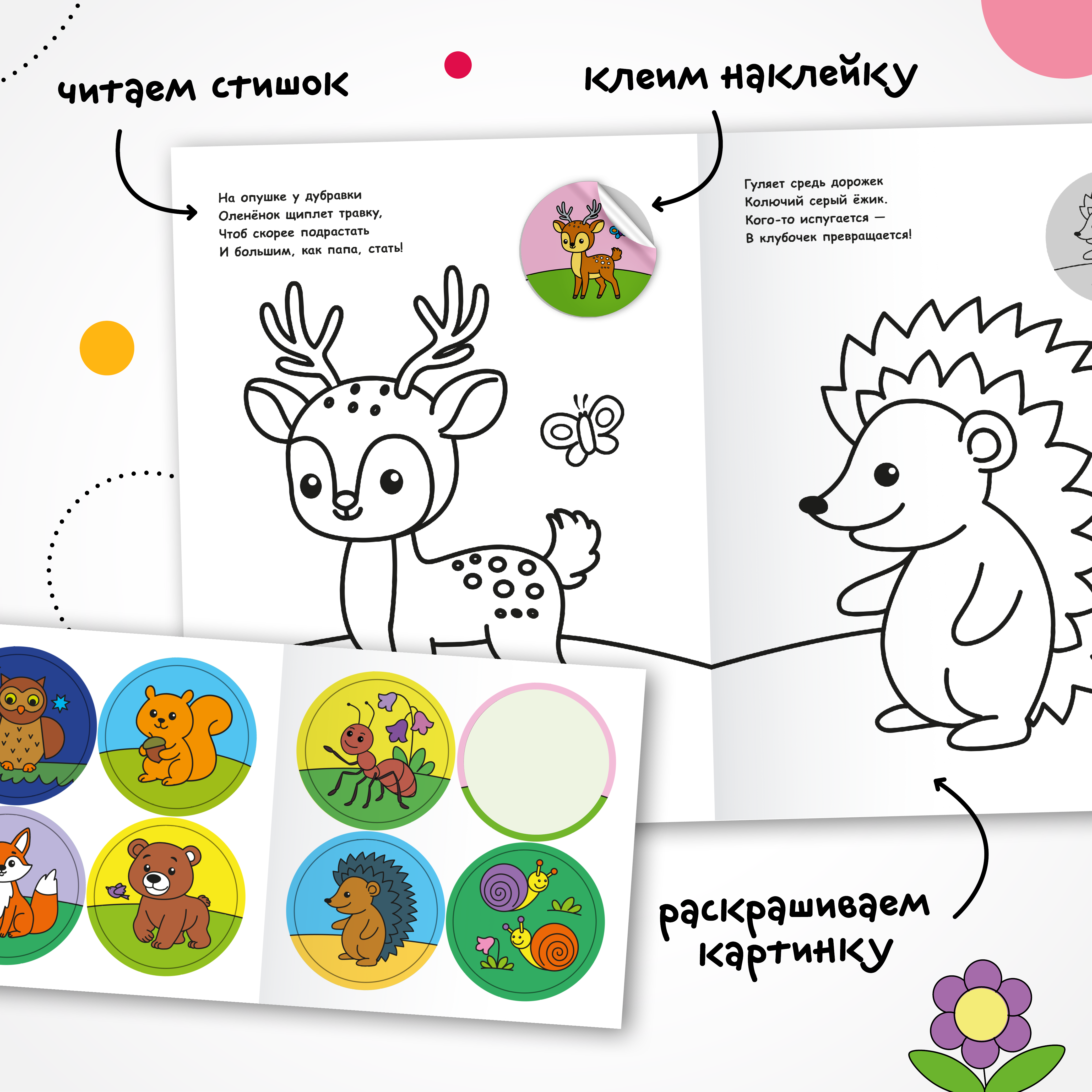 Книга МОЗАИКА kids Раскраска для малышей с наклейками В лесу - фото 2