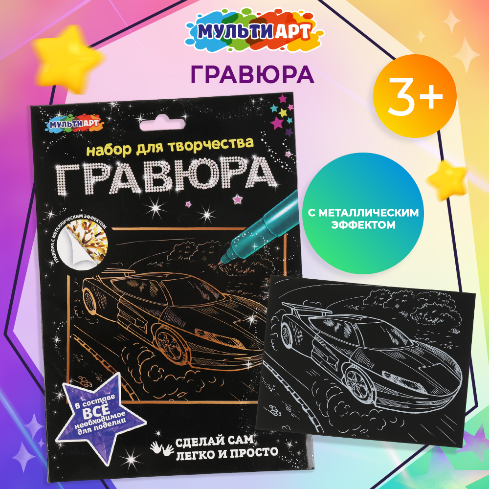 Гравюра Multiart Машина - фото 1