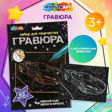 Гравюра Multiart Машина