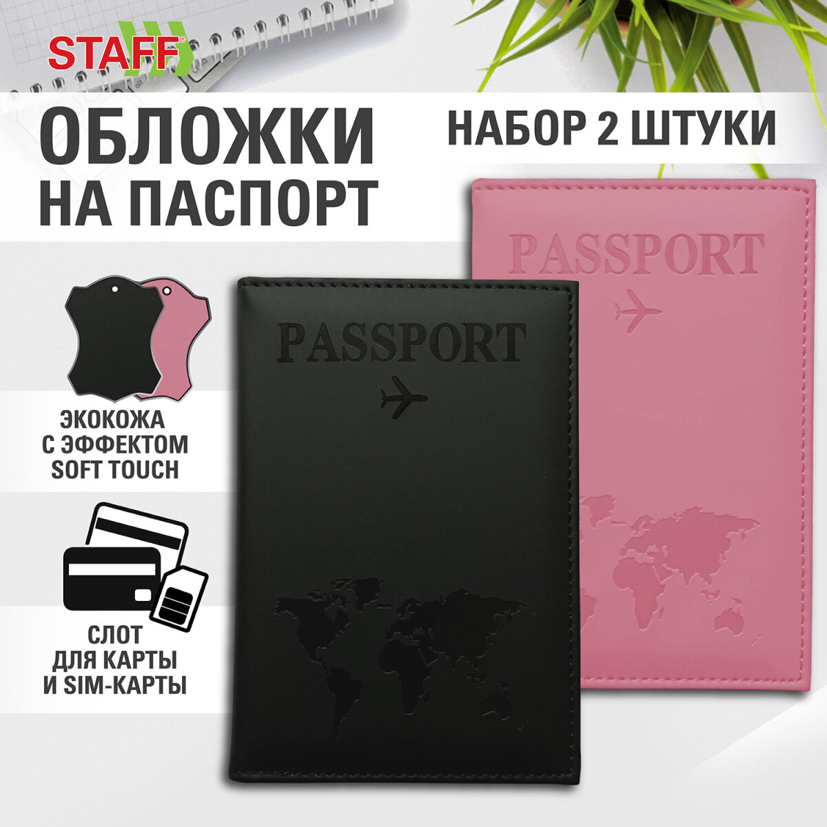 Обложка на документы Staff - фото 1