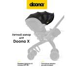Капор Doona