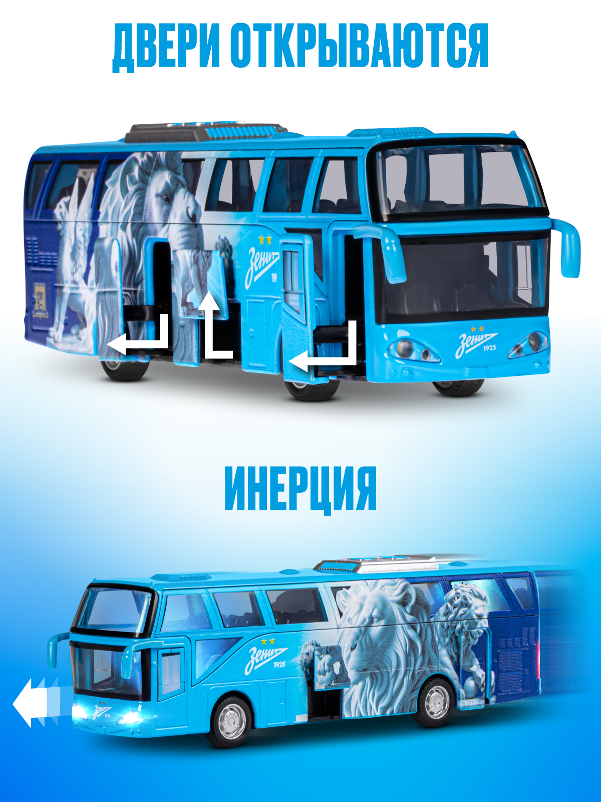 Автобус ФК Зенит ZSCB1 - фото 2