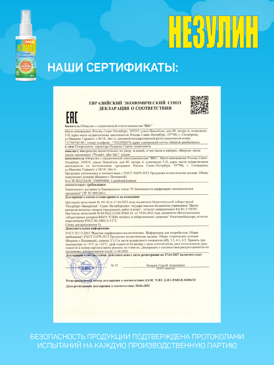 Лосьон Незулин после укусов насекомых 100 мл - фото 6