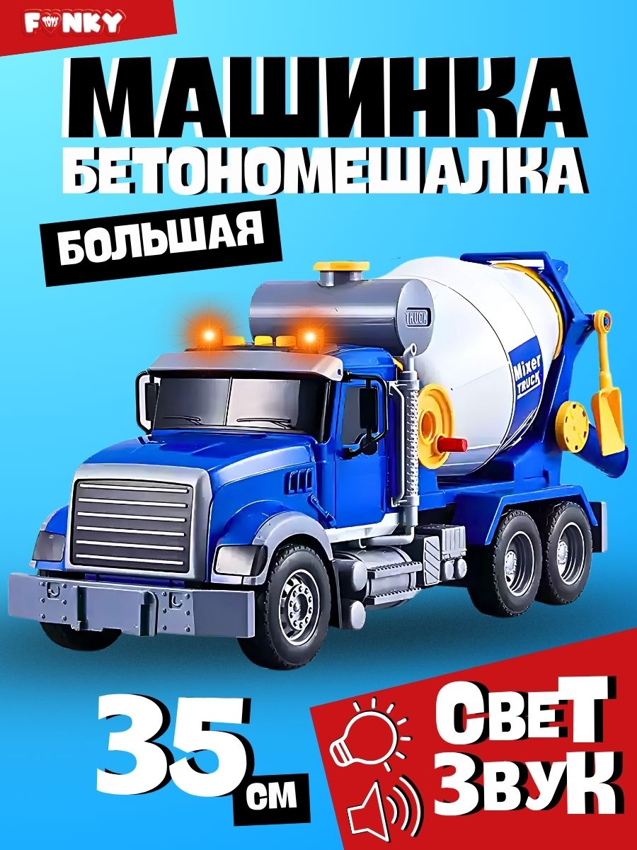 Бетономешалка Funky Toys FT0454661-МП - фото 2