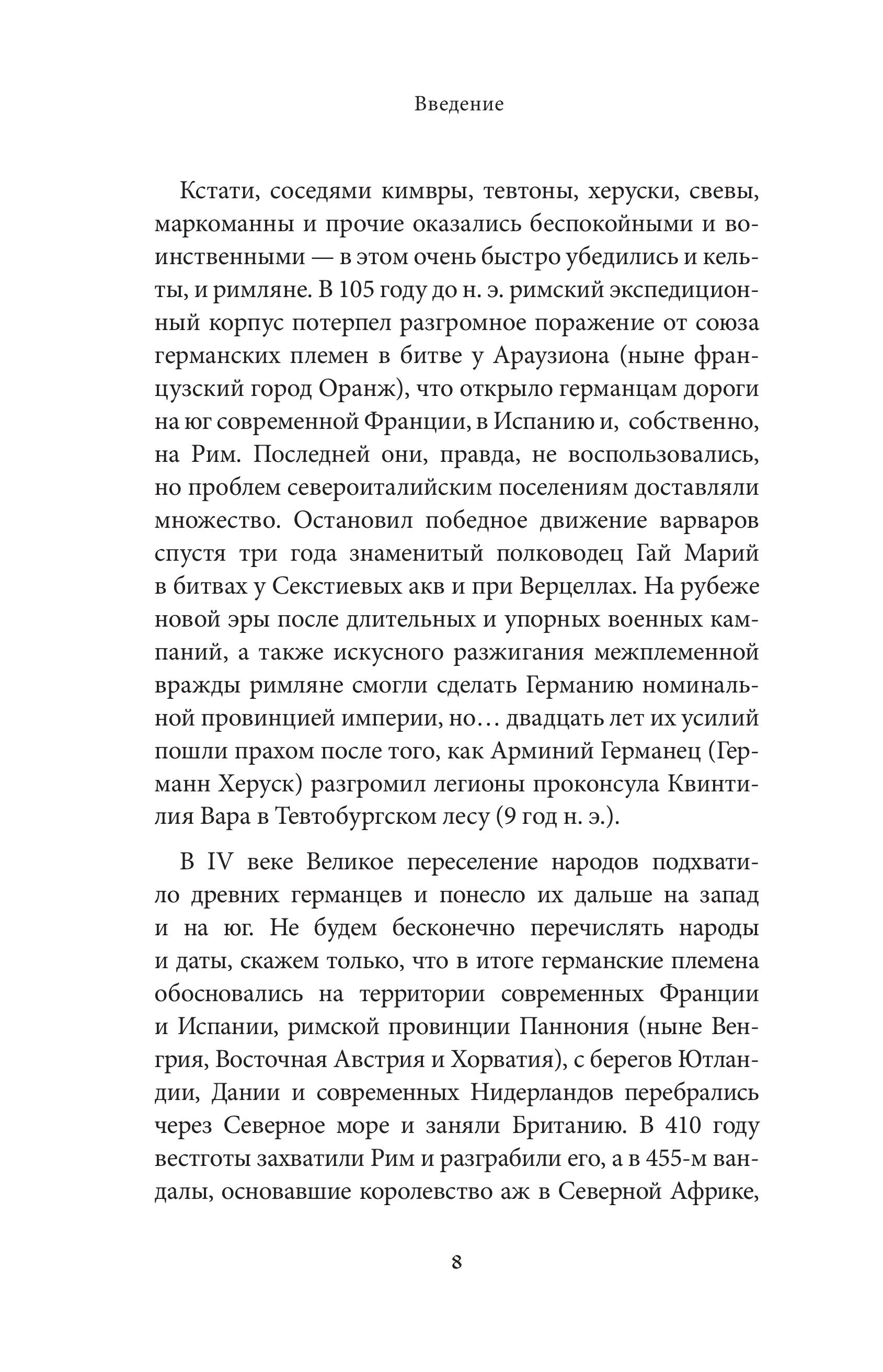 Книга БОМБОРА Германские мифы - фото 6
