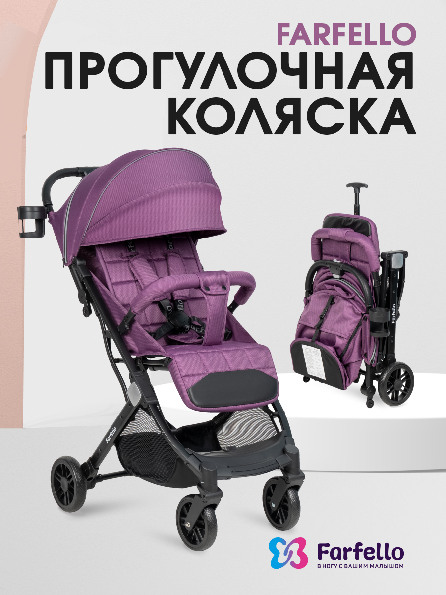 Изображение товара Прогулочная коляска Farfello Comfy Go Comfort фиолетовая легкая всесезонная
