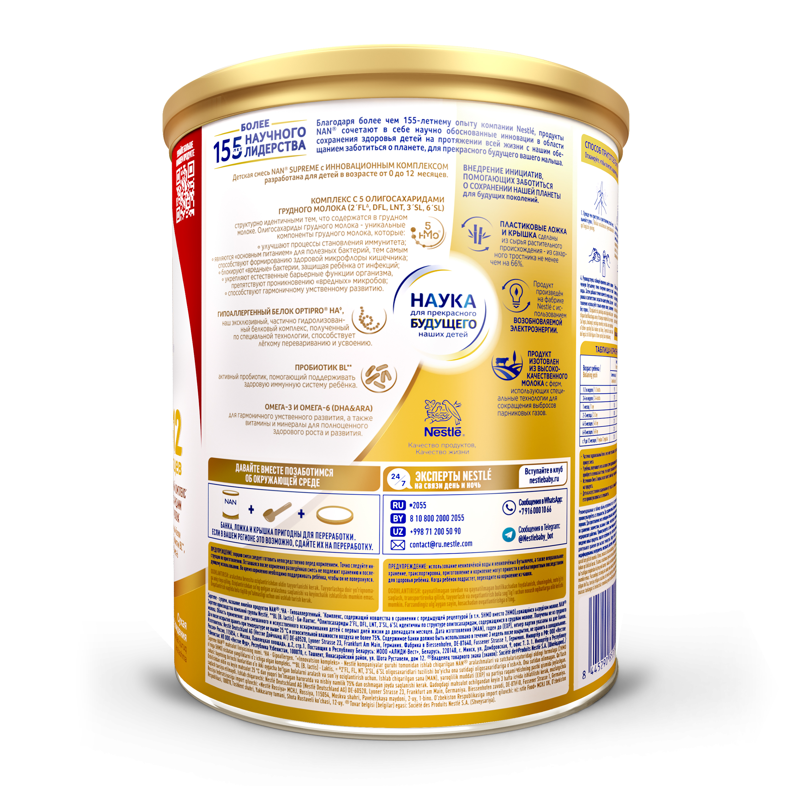 Смесь сухая NAN Supreme молочная 0-12 мес 800 г - фото 10
