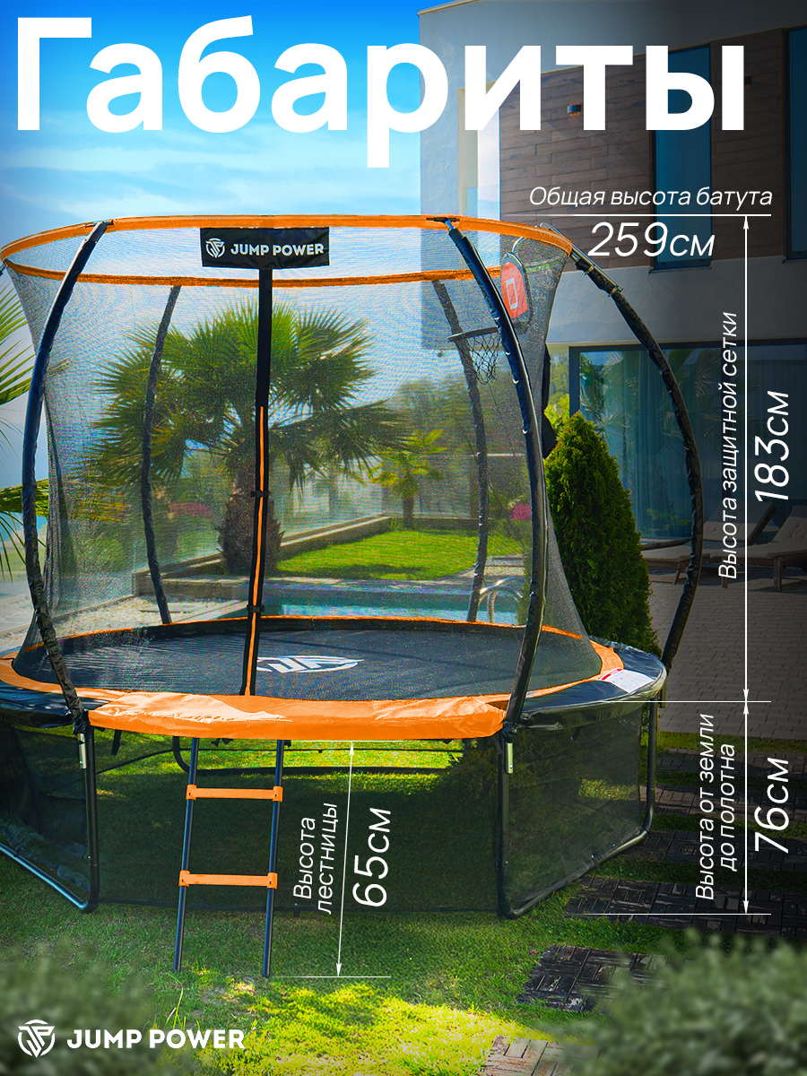 Батут Jump Power Pro Inside Basket - фото 28