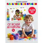 Краски пальчиковые АЗБУКА ЦВЕТА 6 цв.